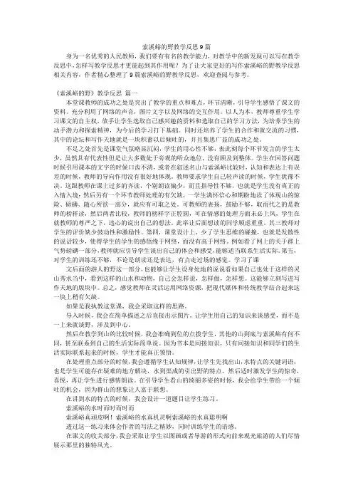 索溪峪的野教学反思9篇