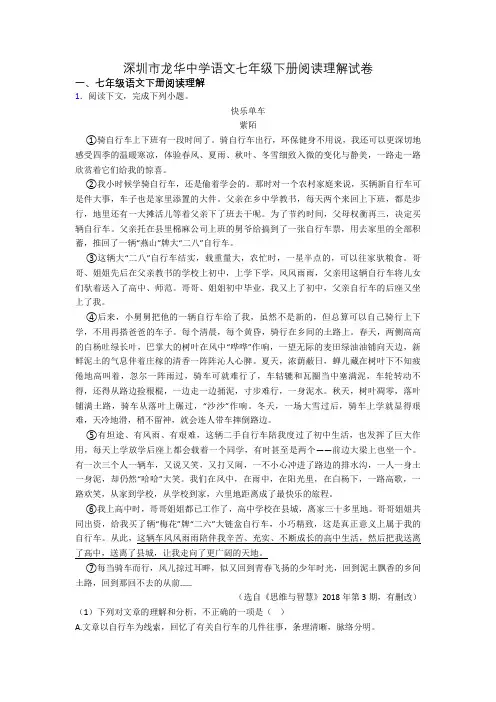 深圳市龙华中学语文七年级下册阅读理解试卷