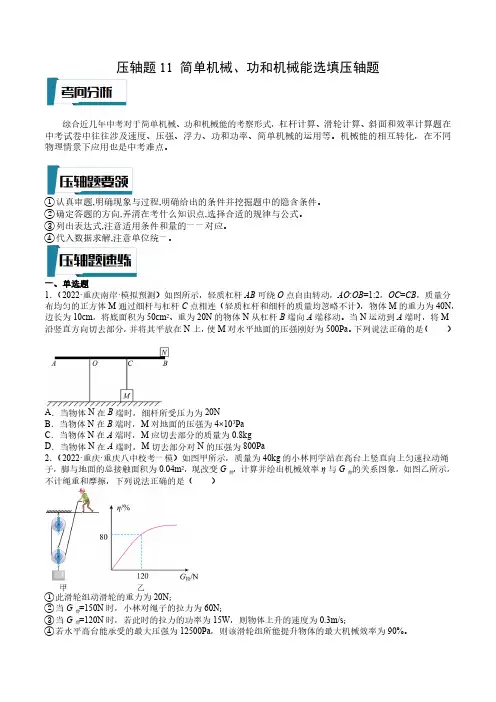 压轴题11 简单机械、功和机械能选填压轴题(原卷版)-2023年中考物理压轴题专项训练(全国通用)