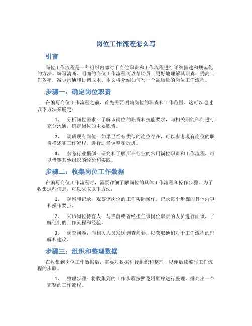 岗位工作流程怎么写