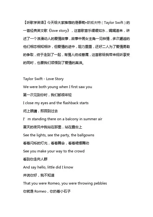 love story-Taylor Swift