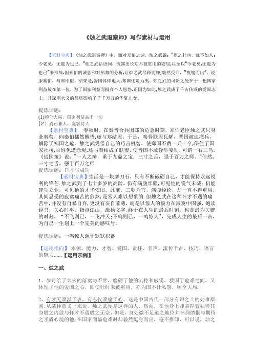 烛之武退秦师作文素材