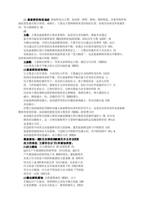悬索桥的构造组成