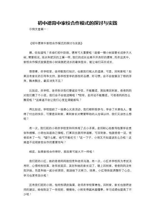 初中德育中家校合作模式的探讨与实践