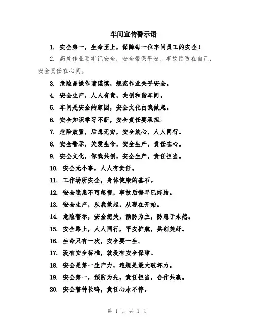 车间宣传警示语