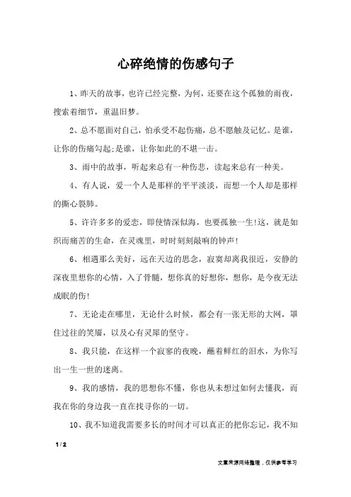 心碎绝情的伤感句子_经典语句
