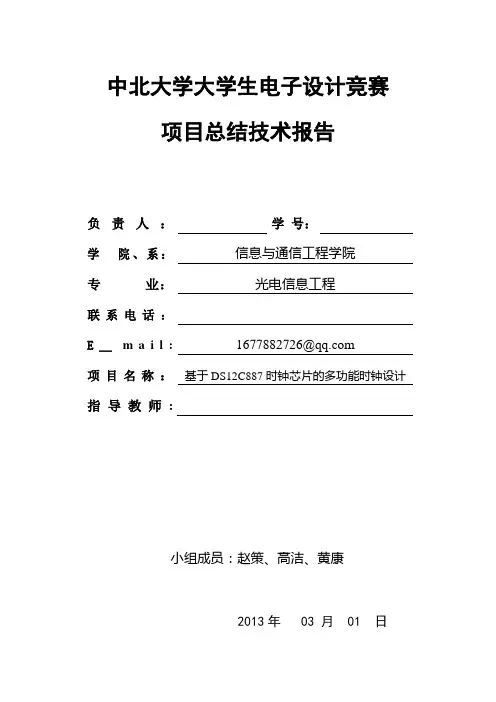 基于ds12c887的多功能时钟设计