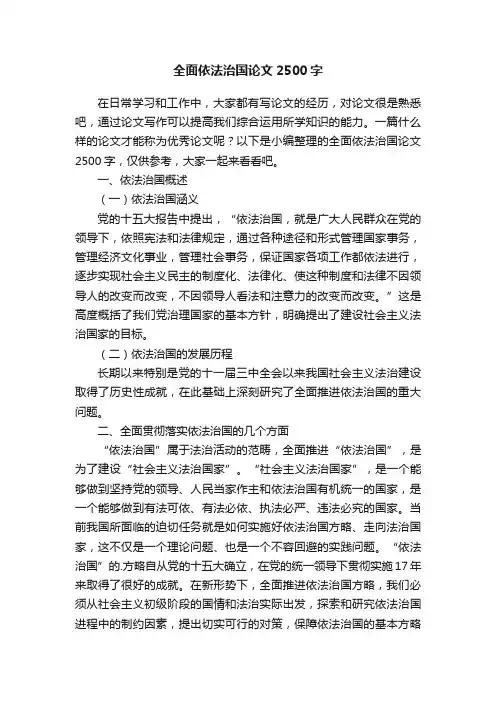 全面依法治国论文2500字