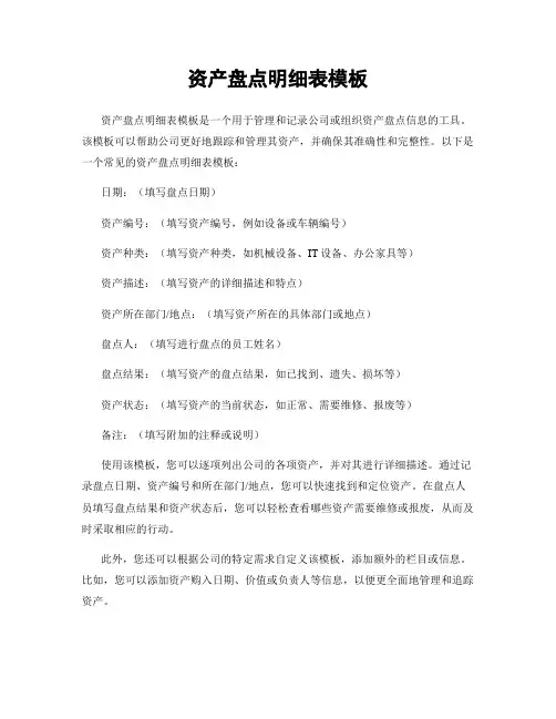 资产盘点明细表模板