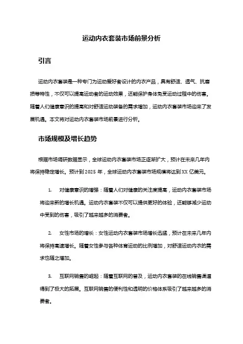2024年运动内衣套装市场前景分析