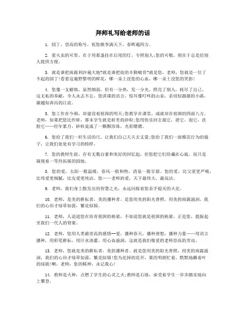 拜师礼写给老师的话