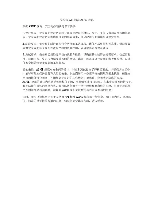 安全阀API标准ASME规范
