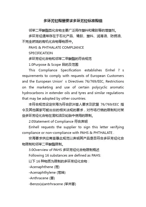 多环芳烃限量要求多环芳烃标准限值