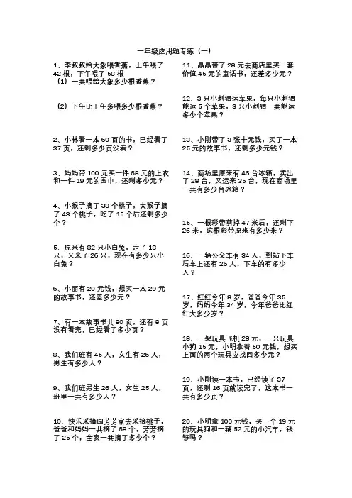 青岛版五四制一年级下应用题专练