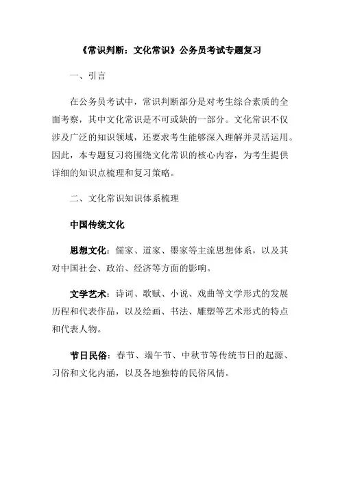 《常识判断：文化常识》公务员考试专题复习