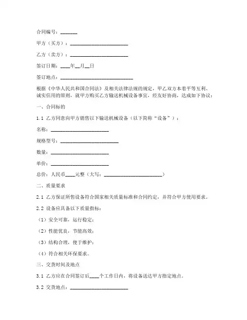 输送机械设备销售合同范本