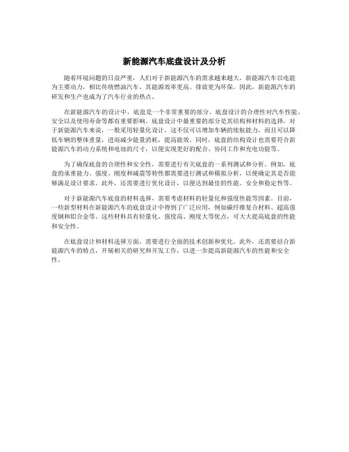 新能源汽车底盘设计及分析
