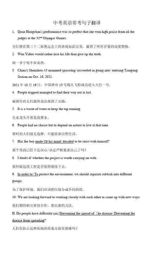 中考英语常考句子翻译.docx