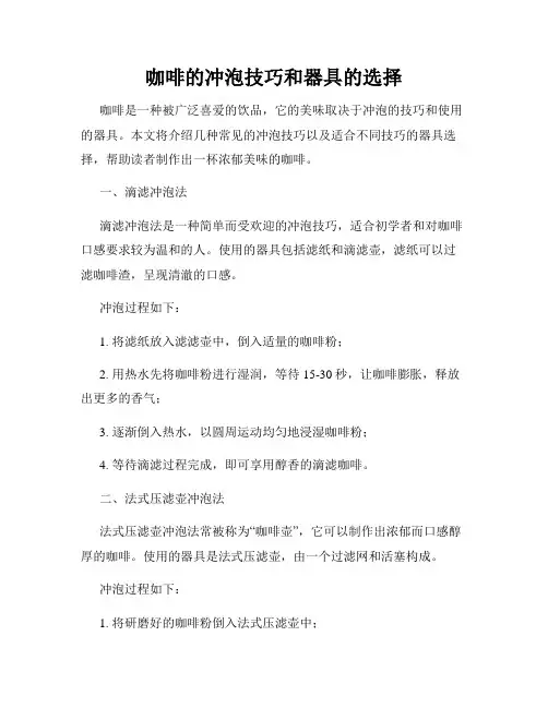 咖啡的冲泡技巧和器具的选择