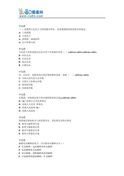 北语网院17春《宪法》作业_2