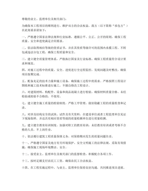 工程项目管理中的承诺