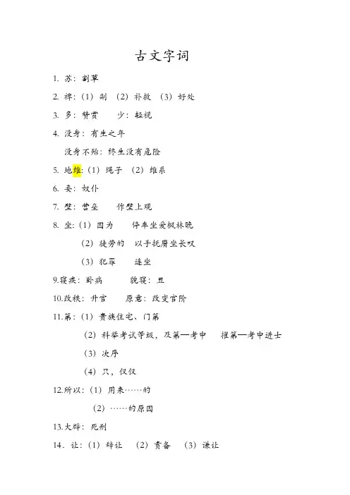 高中必备古文字词