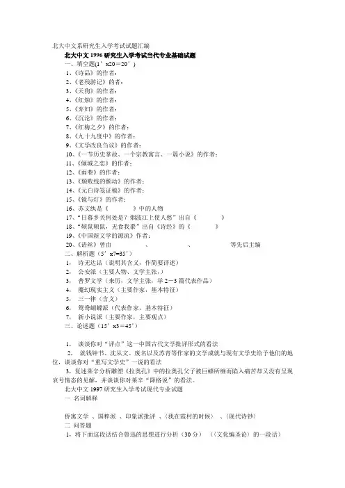 北大中文系研究生入学考试试题汇编