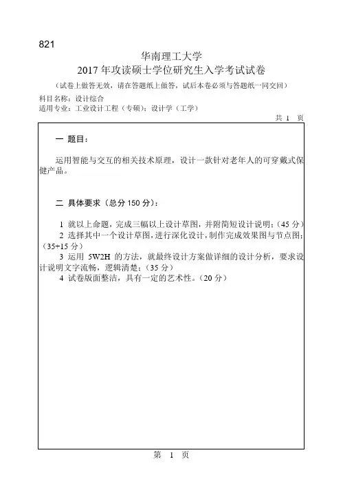 华南理工大学2017年《821设计综合》考研专业课真题试卷