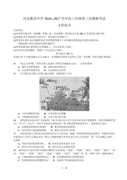 【完整版】河北省衡水中学2017届高三下学期三模考试文综历史试题Word