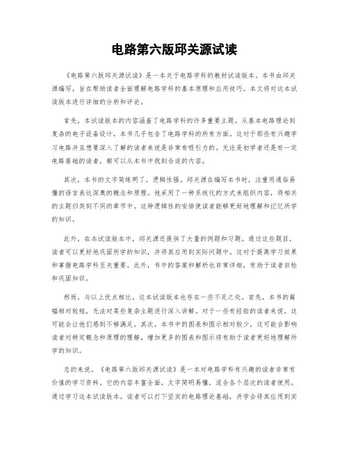 电路第六版邱关源试读