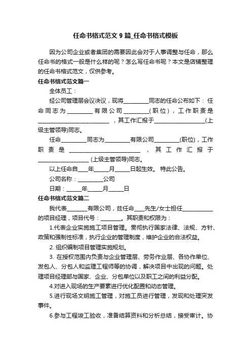 任命书格式范文9篇_任命书格式模板