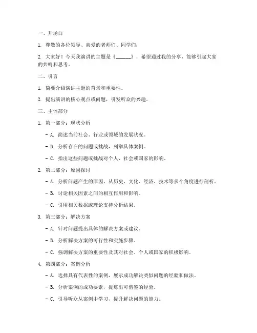 演讲稿提纲范文模板