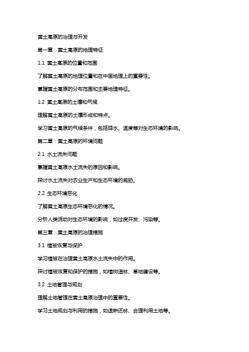 教案 黄土高原的治理与开发