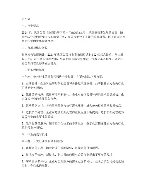 公关行业年度总结报告(3篇)