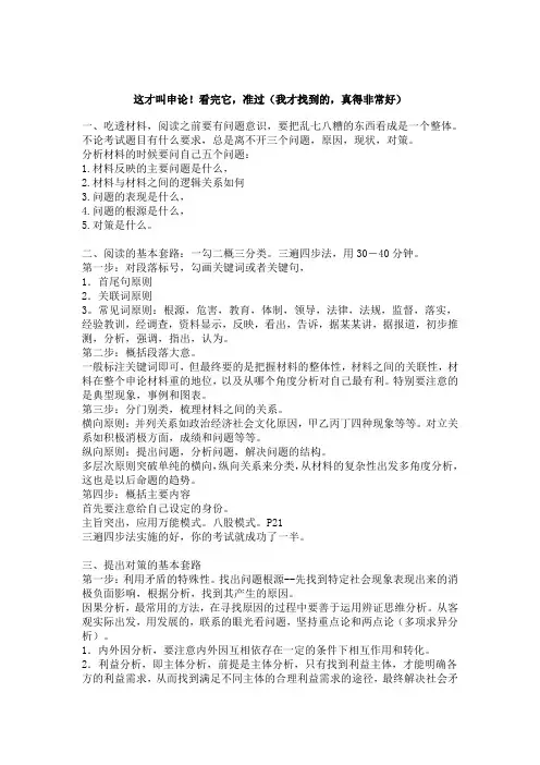 真正的申论之万能八条
