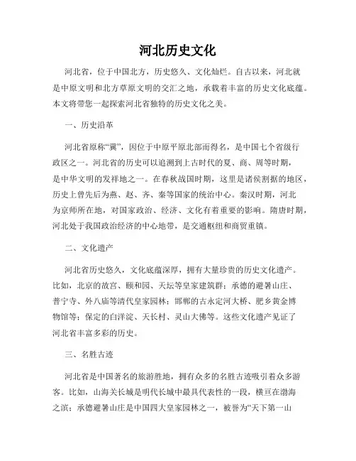 河北历史文化