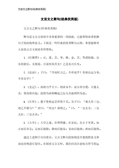 文言文之断句(经典优秀版)
