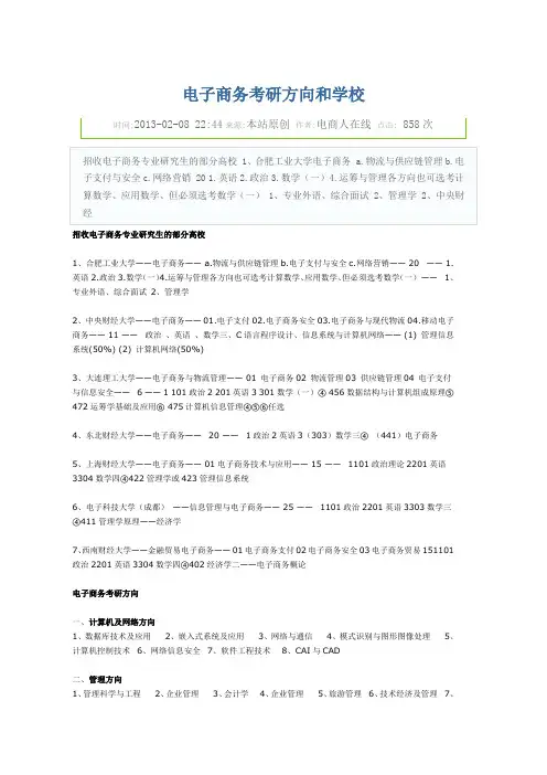 电子商务考研方向和学校