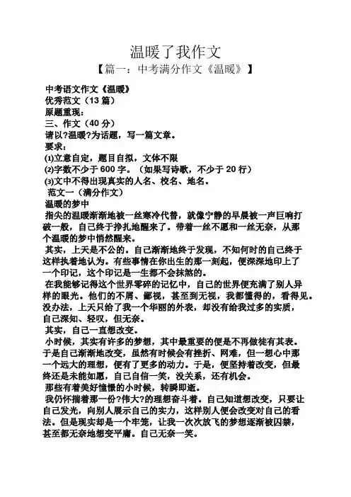 温暖作文之温暖了我作文