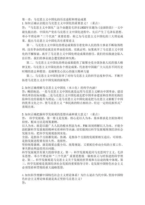 毛概整理资料