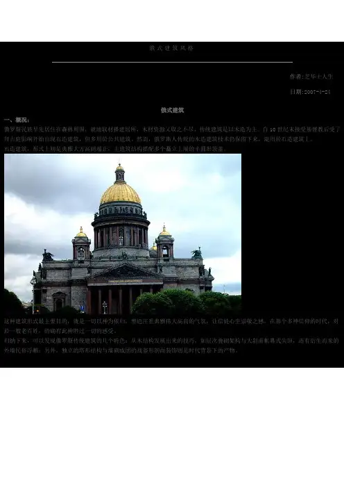 俄式风格