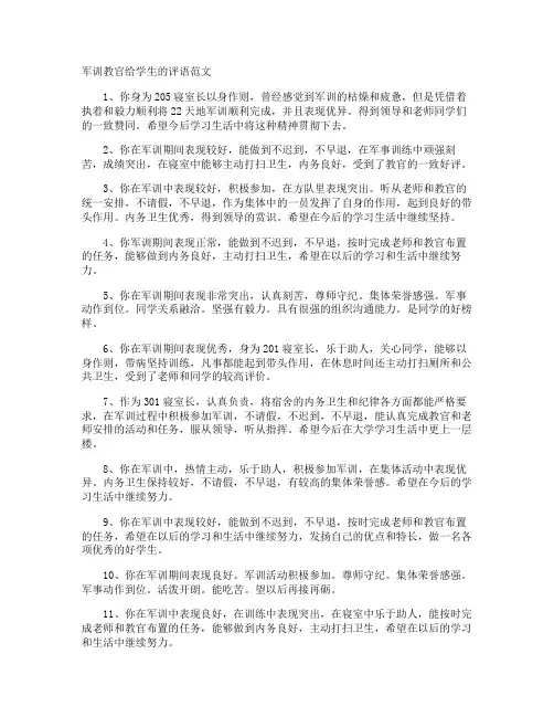 军训教官给学生的评语