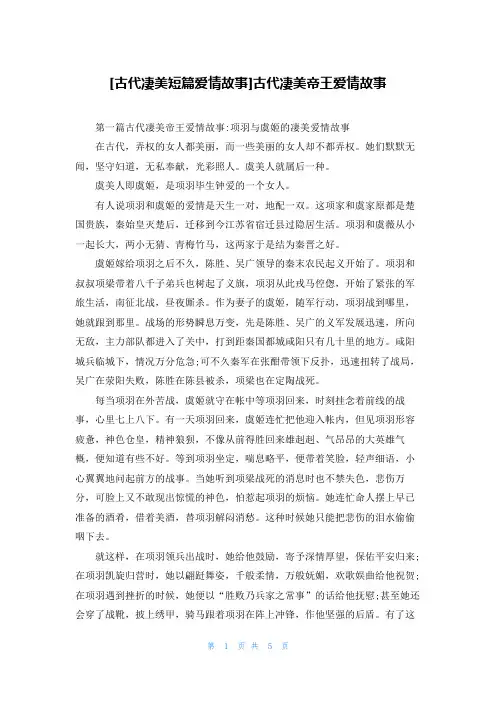 [古代凄美短篇爱情故事]古代凄美帝王爱情故事