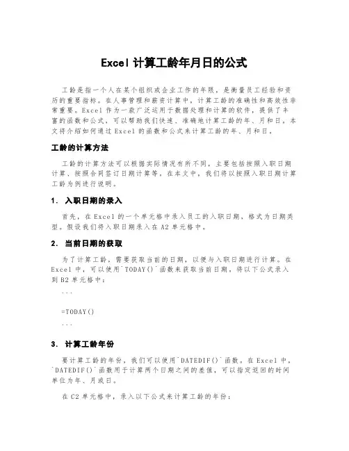 excel计算工龄年月日的公式