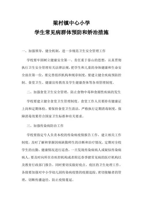 常见病群体预防