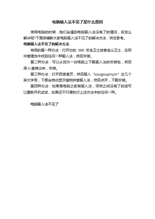 电脑输入法不见了是什么原因