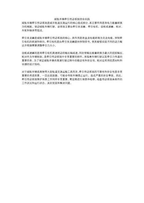 城轨车辆牵引传动系统综合实践
