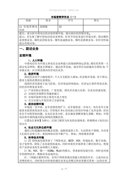电信的市场环境分析