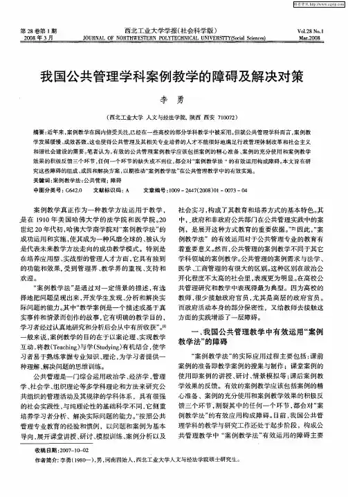 我国公共管理学科案例教学的障碍及解决对策