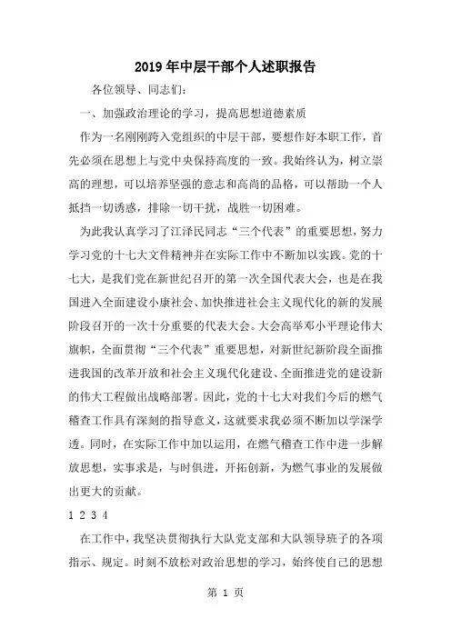 中层干部个人述职报告-范文